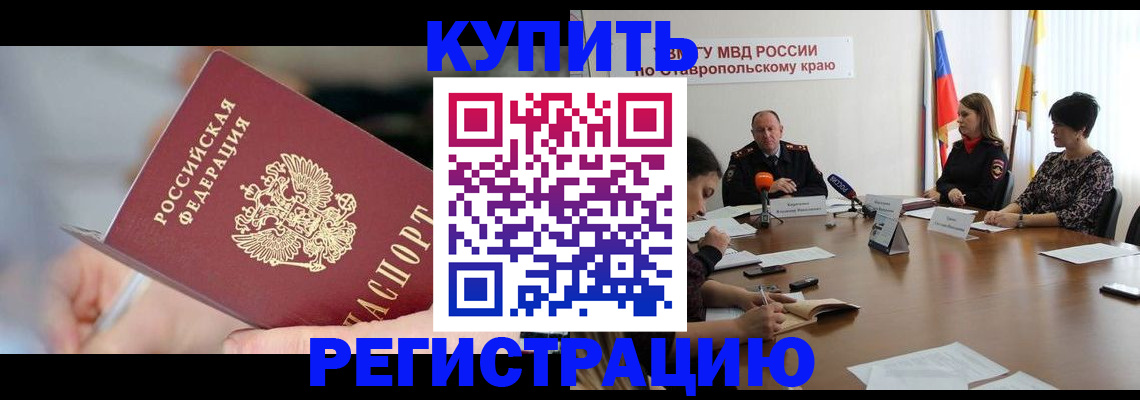 купить прописку в Губкине