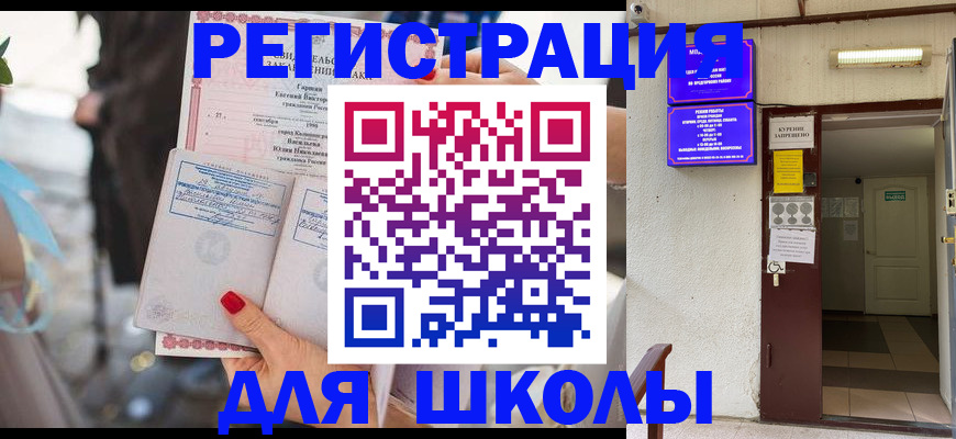 прописка ребенка в Губкине