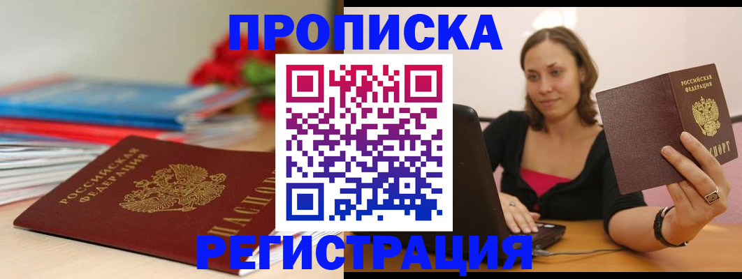 временная регистрация купить в Губкине