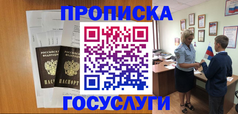 временная регистрация госуслуги в Губкине